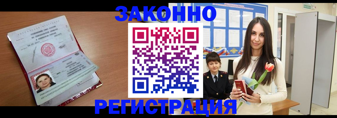 регистрация в Зверево